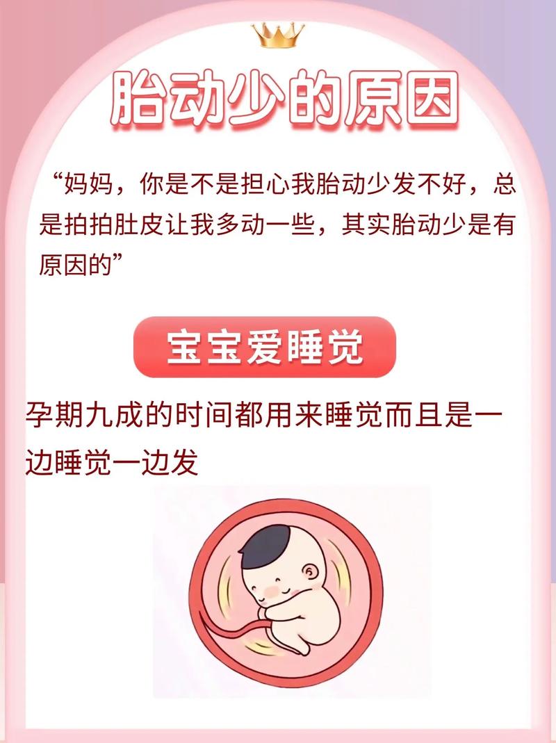 四平借卵代怀:宝宝胎动少怎么回事